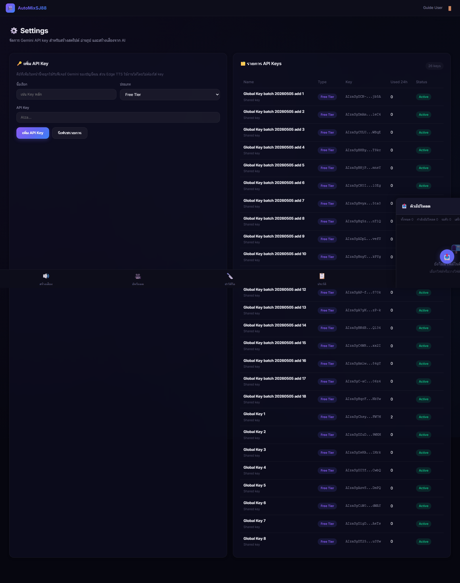 หน้า Settings