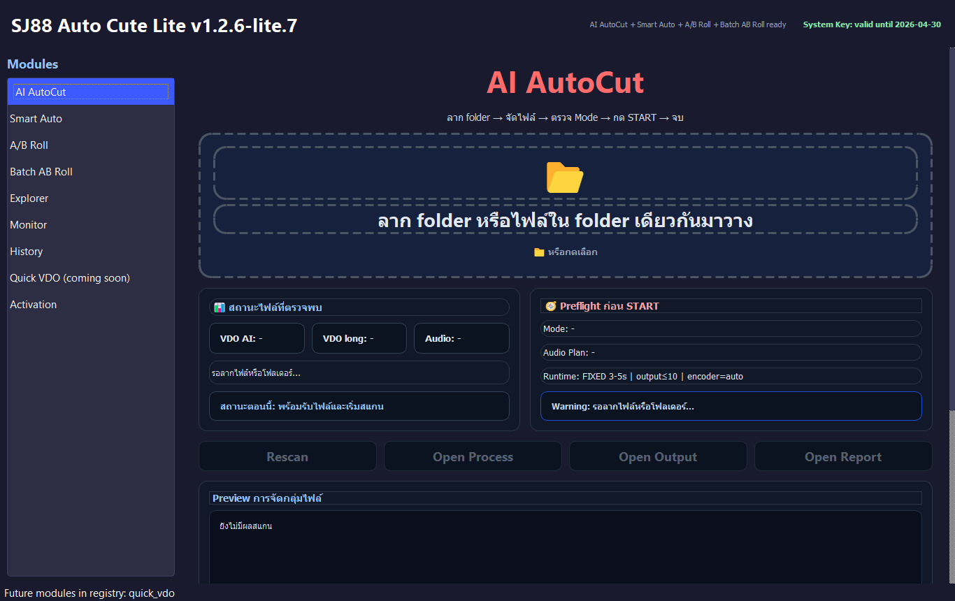 ภาพรวมหน้าต่างหลักของ App Lite